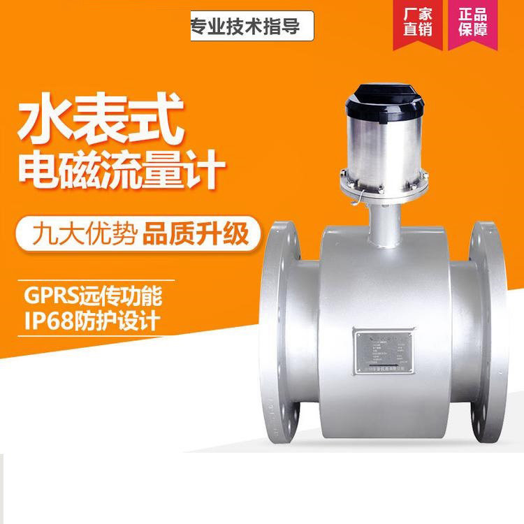 水表式電磁流量計
